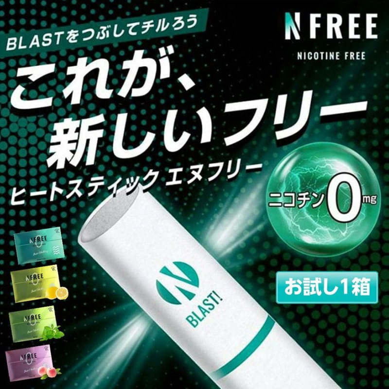 NFREE ニコチン0 ニコチンゼロ 茶葉 スティック 禁煙タバコ 禁煙グッズ 電子タバコ 加熱式タバコ 互換機 IQOS アイコス 互換 エヌフリー  お試し 1箱 通販 LINEポイント最大0.5%GET | LINEショッピング