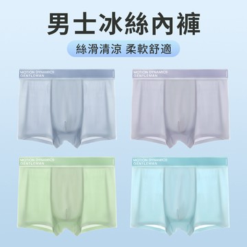 SUNY 冰絲涼感平角內褲 4件組