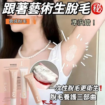 熱賣秒發🔥汗毛除毛乳 毛髮旺盛雲感脫毛乳 脫毛膏 溫和 手指關節毛專用 手毛腿毛腋下毛 脫毛 正品保障 除毛乳