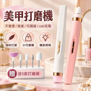 美甲打磨機 磨甲器 無線磨甲筆 電動磨甲器 卸甲拋光修甲器 電動美甲打磨機 多功能美甲機 無線電動磨甲機 美甲工具
