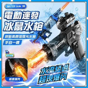 現貨【✨童趣甄選】✨ 火光大冰鼠電動水槍 自動水槍 兒童水槍 玩具水槍 電動連發 水槍 大容量 造型 冰爆水槍 充電水槍
