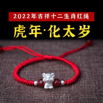 十二生肖本命年紅繩手鏈女S999足銀情侶編織手繩男飾品屬虎