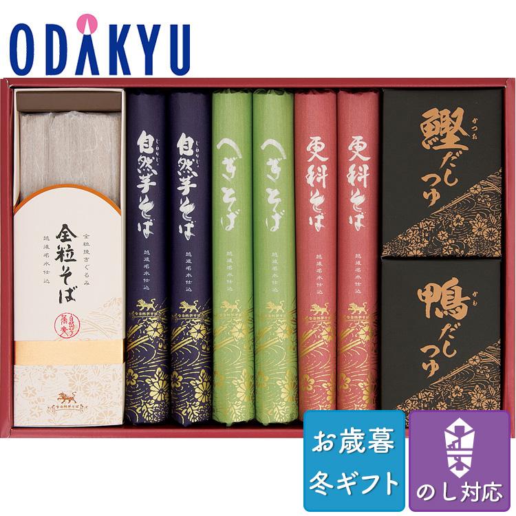 お歳暮 お年賀 そば 蕎麦 セット 詰合せ 自然芋そば そば 詰め合わせ ※沖縄・離島届不可