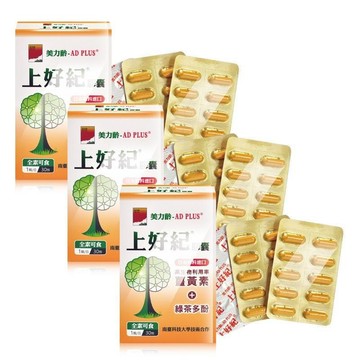 薑黃 (買2送1)美力齡 AD PLUS上好紀膠囊 共3盒(30顆/盒) -薑黃素+綠茶多酚
