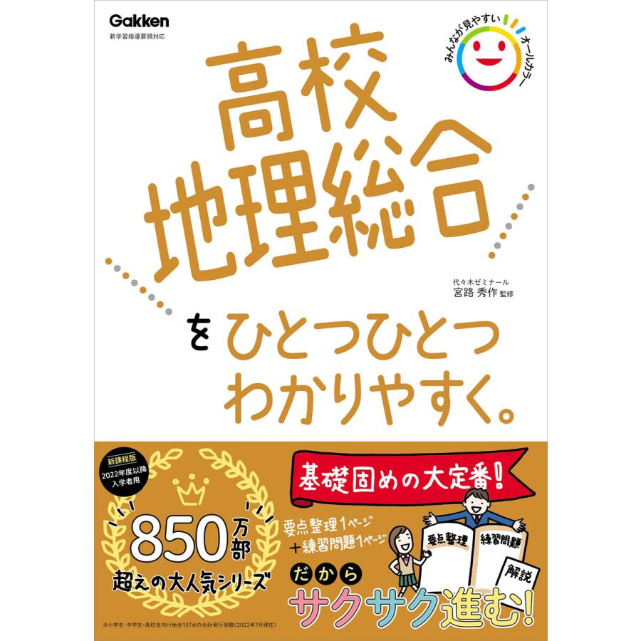 高校地理総合をひとつひとつわかりやすく