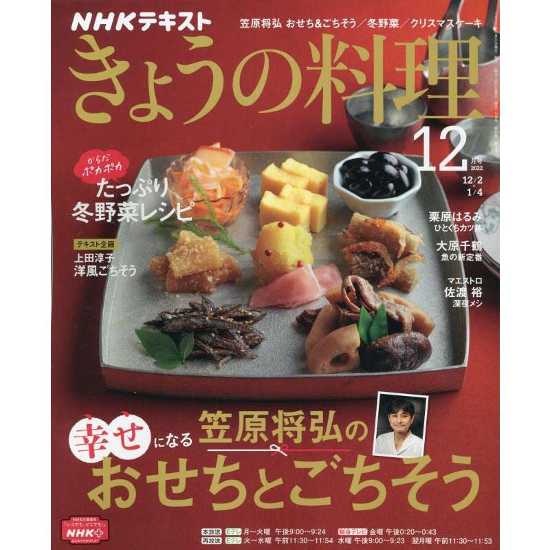 NHKテキストきょうの料理 2022年 月号