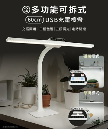 aibo 多功能可拆式 60cm桌立/懸掛/磁吸USB充電 LED檯燈