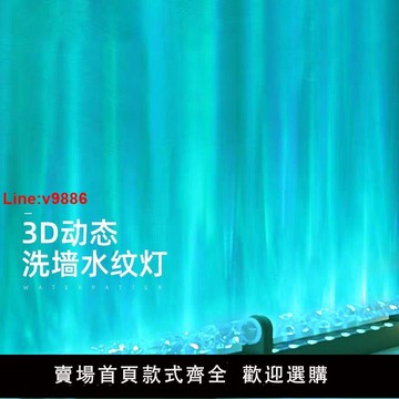 【台灣公司 超低價】水紋燈動態水波紋洗墻燈背景墻餐廳酒吧KTV客廳背景墻裝飾氛圍燈