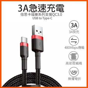 倍思 卡福樂 Type-C 支援 Carplay 蘋果17 手機 快充 充電線 3A快充線 適用 三星 傳輸線 QC