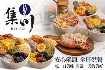 【桃園】集川 Ji Chuan #GOMAJI吃喝玩樂券#電子票券#中式