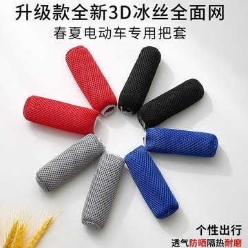 夏季電動車冰絲手把套防汗耐磨防滑電瓶車把套舒適通用吸透氣吸汗 A3E1