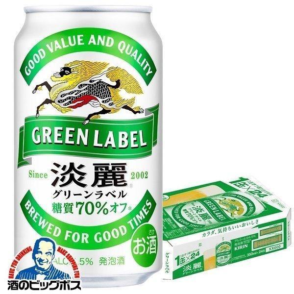 感謝価格】 ビール類 発泡酒 キリン 淡麗生 350ml 4ケース 96本 beer