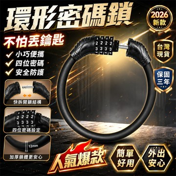 五星好評⭐鋼纜鎖 機車密碼鎖 電動車密碼鎖 騎行密碼鎖 安全帽密碼鎖 自行車防盜鎖 腳踏車防盜鎖 密碼鎖 鋼絲密碼鎖