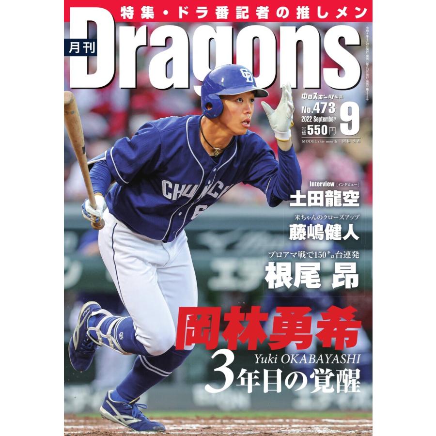 月刊 Dragons ドラゴンズ 2022年9月号 電子書籍版   月刊 Dragons ドラゴンズ編集部