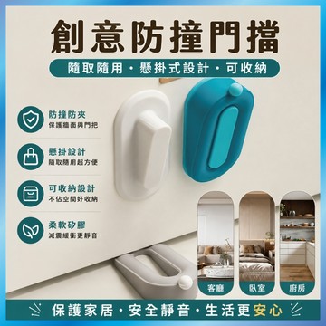 靜音矽膠門擋 防風阻門器 附收納架/免打孔 寶寶防夾手 門塞 固定器 防關門 (不傷地板)