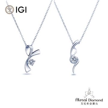 Alesai 艾尼希亞鑽石 IGI 30分 D/VS1 鑽石項鍊 2選1 3EX+IDEAL 車工 培育鑽石