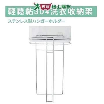 Y.Y 輕鬆黏304洗衣收納架 置物架 收納架 架子【愛買】