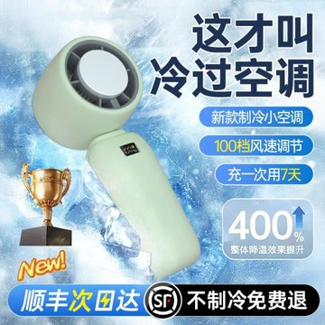2025冰敷手持風扇迷你掛脖隨身桌面高速半導體制冷便攜風扇