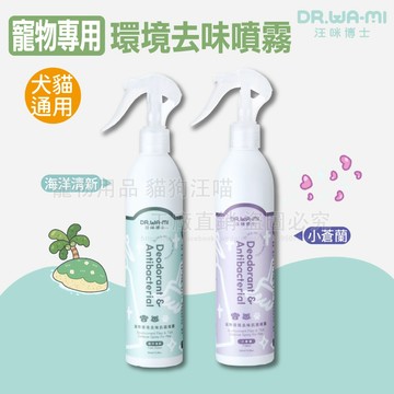 寵物環境去味噴霧 寵物噴霧 喵星人 狗噴霧 寵物專用 汪咪博士