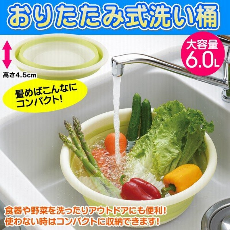 折りたたみ 洗い桶 たらい 丸型 大容量6 0l 畳んでコンパクト収納 食器の付け置き 野菜洗い お掃除 アウトドアなどに 多目的 おけ 桶 洗い桶 33cm 通販 Lineポイント最大0 5 Get Lineショッピング