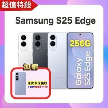 【贈原廠皮革保護殼】Samsung Galaxy S25 Edge (12G/256G) AI旗艦機 (A+福利品)