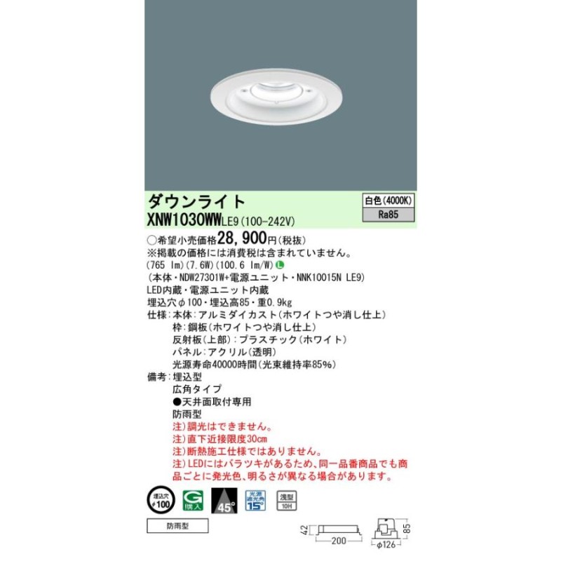 法人限定][インボイス領収書対応] XNW1030WW LE9 パナソニック 天井埋