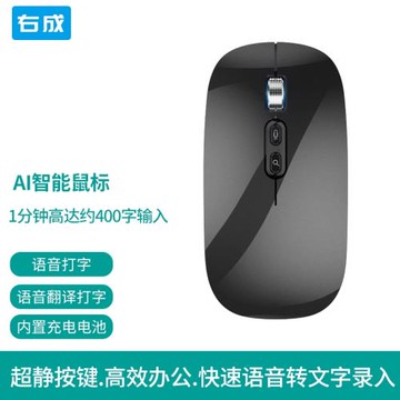 智能語音鼠標說話打字充電筆記本臺式電腦無線鼠標語音識別轉文字