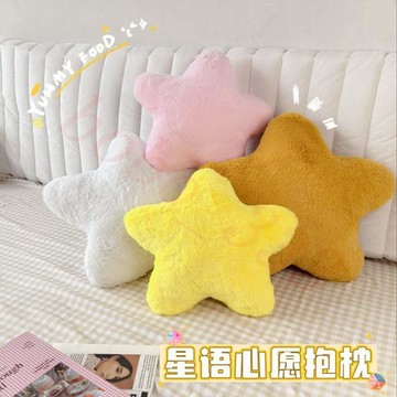 💎臺灣有貨⭐免運💎ins北歐星星沙發抱枕超軟可愛毛絨抱枕靠墊軟妹禮物少女奶油色平價好物