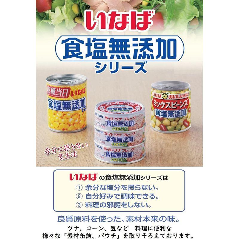 いなば食品 いなば ライトツナ食塩無添加 70g×12缶入