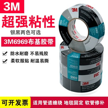 3M6969銀灰色布基膠帶 防水易撕無痕膠管道密封膠 黑色地毯布膠帶