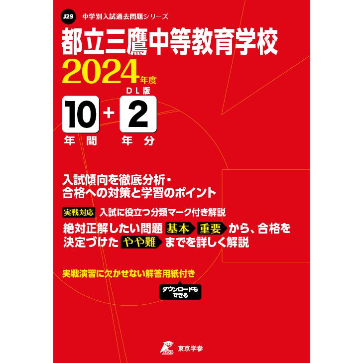 翌日発送・都立三鷹中等教育学校 ２０２４年度