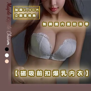 MAPLE🌟前扣式平口內衣🌟小胸內衣 前扣內衣 前扣式內衣 平口內衣 女性内衣 內衣 爆乳內衣 無鋼圈內衣 無痕內衣