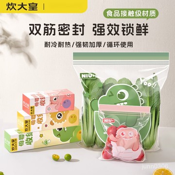 現貨+隔日達🏵️寶兒優品🏵️保鮮袋 食品級家用密封袋子 冰箱專用帶封口袋 自封袋 廚房分裝袋