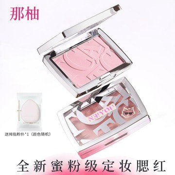 ✨100%正品✨NEIYOU那柚蜜粉腮紅高光失焦定妝腮紅粉修容膏泥盤膨脹收縮色藍