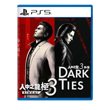 【AS電玩】PS5 人中之龍 極 3 / 人中之龍 3 外傳 Dark Ties 中文版