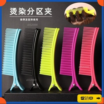 🔥桃園有貨🔥染髮專用夾子美髮分區夾多功能助理燙染工具理髮店造型劉海梳子夾vdrb