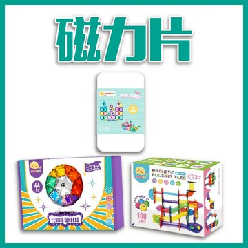 【手上拿書】磁力片：糖果小磁片/ 恐龍樂園/ 拼字派對/ 摩天輪組/ 道路建築師/ 球道組彩色管 ScienceBaby