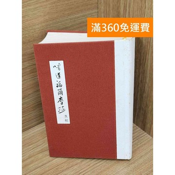【雷根360免運】【送贈品】味道福爾摩莎 #七成新【PJF1402】