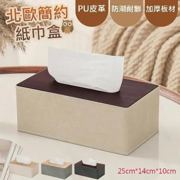 北歐高級PU皮革面紙盒(面紙盒/辦公室用品/商務面紙盒/衛生紙/酒店用品/浴室面紙盒)