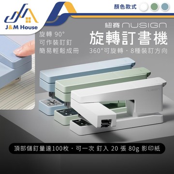 可旋轉訂書機 釘書機 便攜釘書機 裝訂機 輕巧型訂書機 釘書機 學生文具 辦公文具 贈釘針100枚