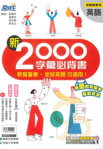 康軒國中英語綜合系列-新2000字彙必背書