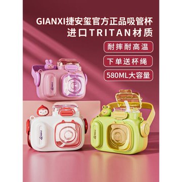捷安璽兒童水杯夏季男女生高顏值杯子幼兒園上學專用可愛吸管水壺