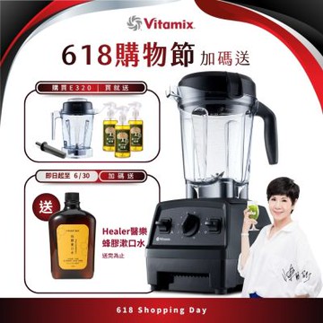 美國Vitamix全食物調理機E320 Explorian探索者-黑-台灣公司貨-陳月卿推薦【送橘寶洗淨液3瓶】