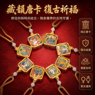 台灣出貨 方形合金唐卡吊墜 手繪描金工藝 八大守護神系列 本命佛生肖飾品 藏傳佛教配飾 日常通勤禮佛祈福項鍊