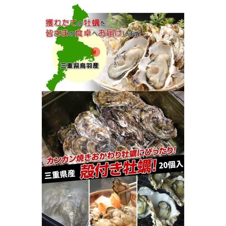 冷凍・おかわりに！ 三重県産 殻付牡蠣 加熱用 冷凍 ２０個