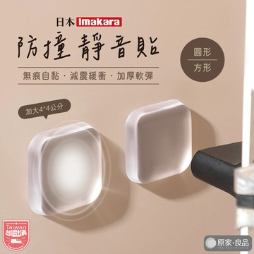 【Imakara🌸6入/包】防撞護墊 防撞門墊 防撞貼 加厚款 透明防撞貼 防震墊 防撞墊 車門防撞貼 門把防撞貼 靜音