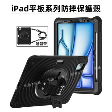 送背帶 平板防摔殼 適用 iPad 12 11 10 Mini Air 8 7 6 M3 M4 Pro M5 11/13