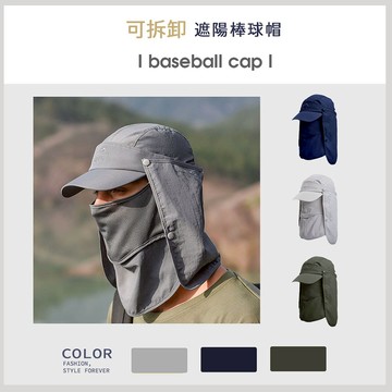 ZHWH 棒球帽 多功能遮陽帽 防曬帽 釣魚帽 男帽 登山帽 漁夫帽  運動帽 防曬 防曬帽902001