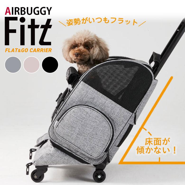 AIRBUGGY FITT エアバギーフィット フラットアンドゴー 犬 猫 移動用