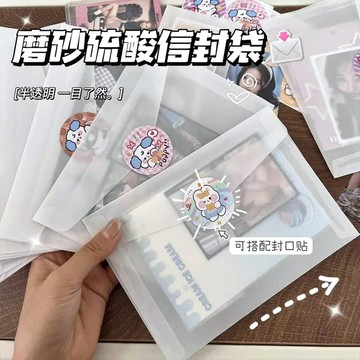 優盛包材🔥信封袋 出卡ins高顏值 半透明 信封磨砂硫酸紙包袋 小卡 明信片 禮物 打包材料